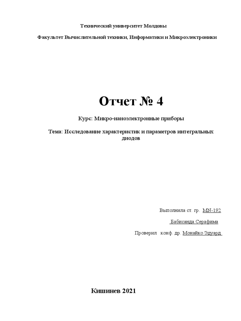  Ответ на вопрос по теме Электронные цепи и приборы (шпаргалка) 